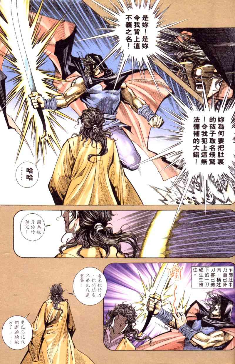 🍵霸刀 第199回 第22页