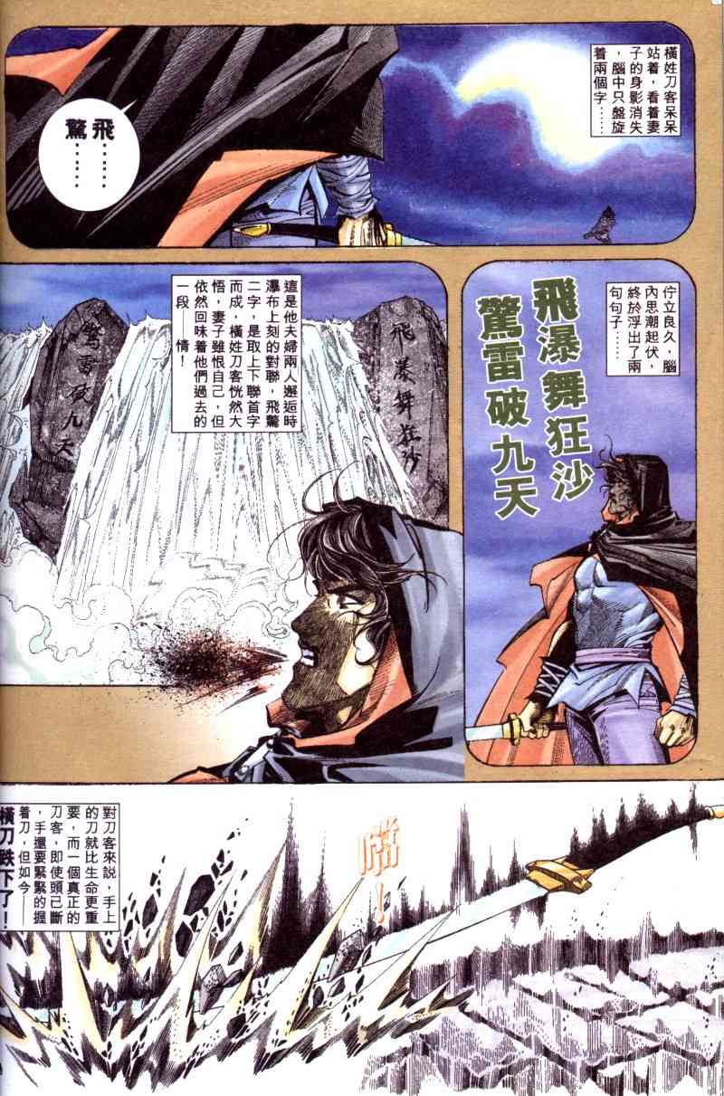 🍵霸刀 第199回 第23页