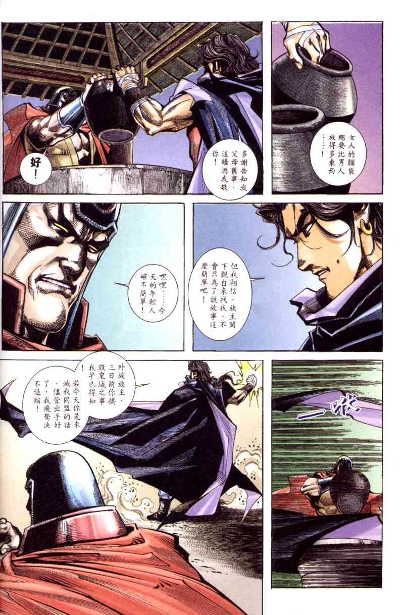 🍵霸刀 第199回 第25页