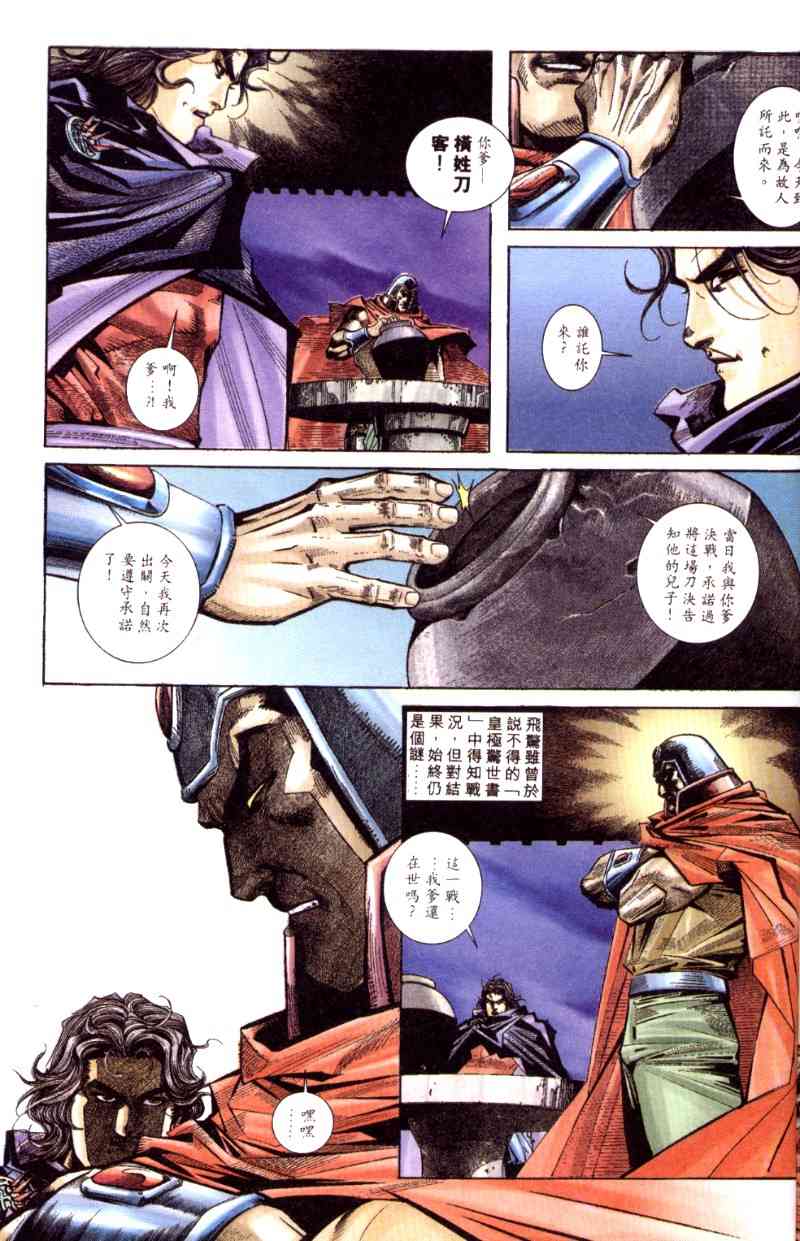 🍵霸刀 第199回 第26页