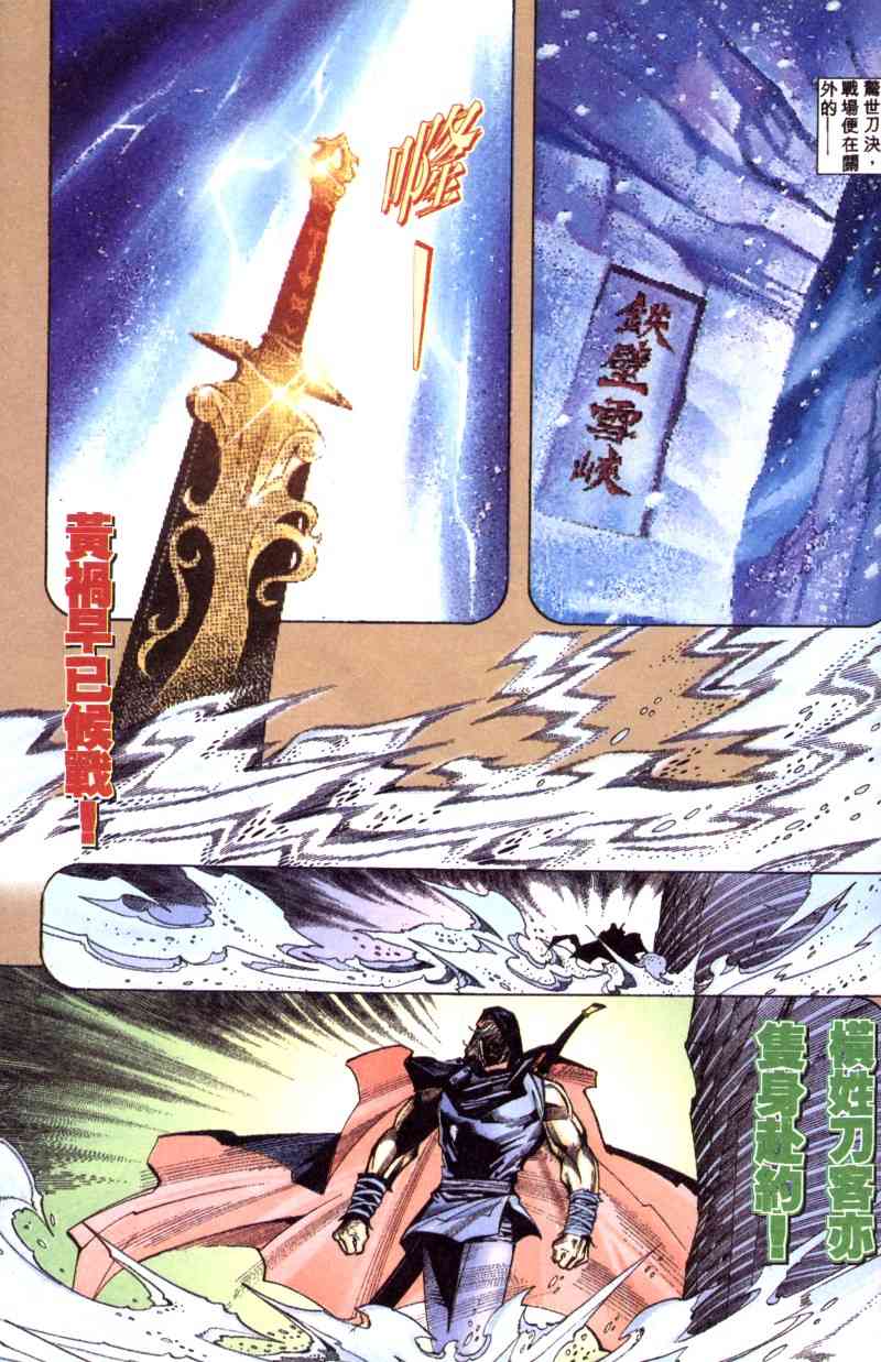 🍵霸刀 第199回 第28页