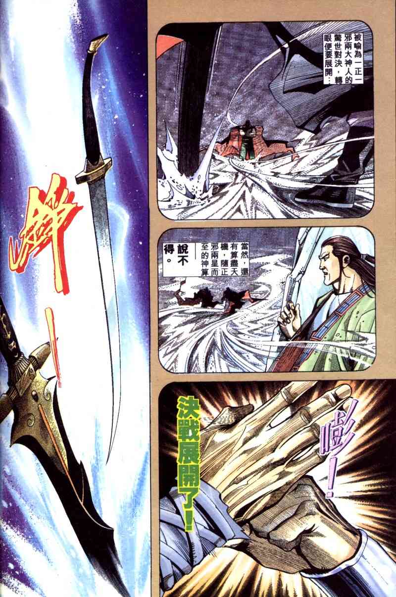 🍵霸刀 第199回 第29页