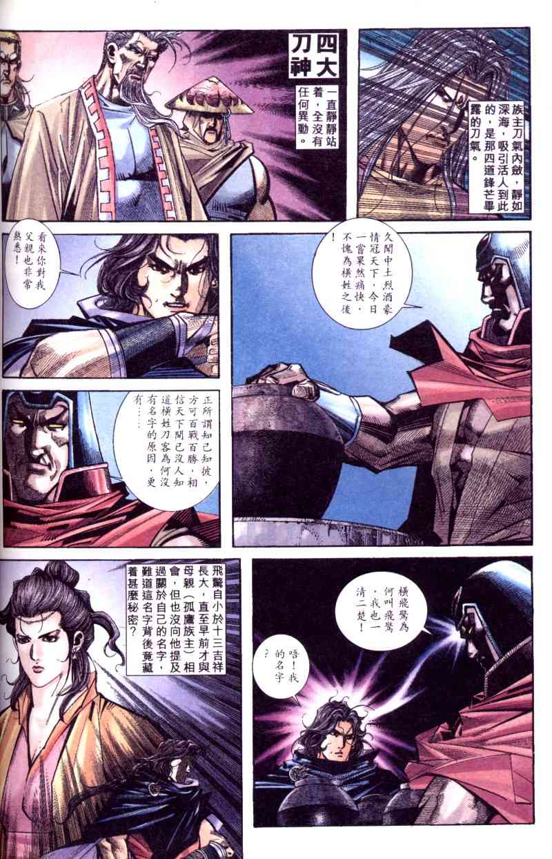 🍵霸刀 第199回 第3页