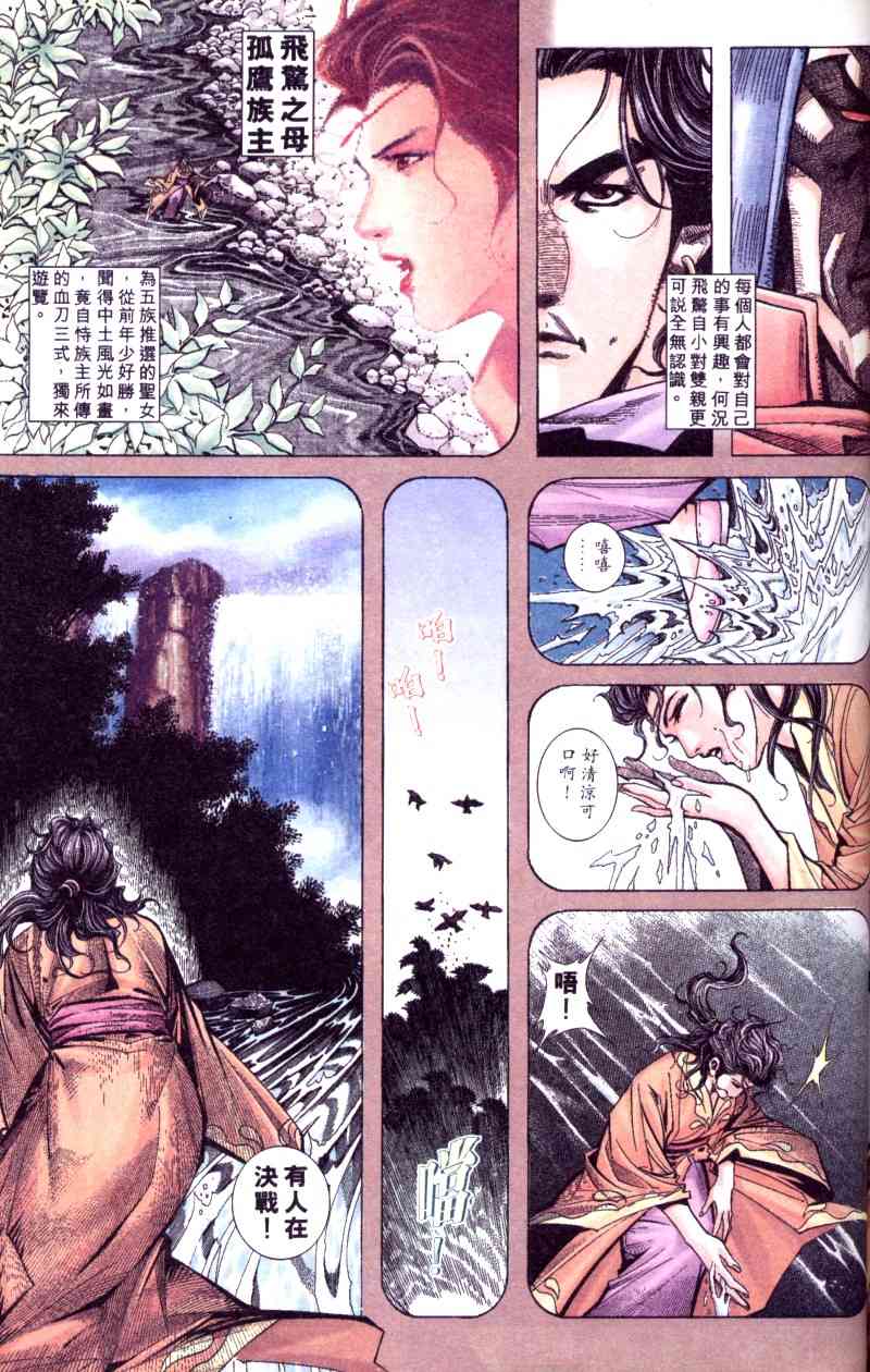 🍵霸刀 第199回 第4页