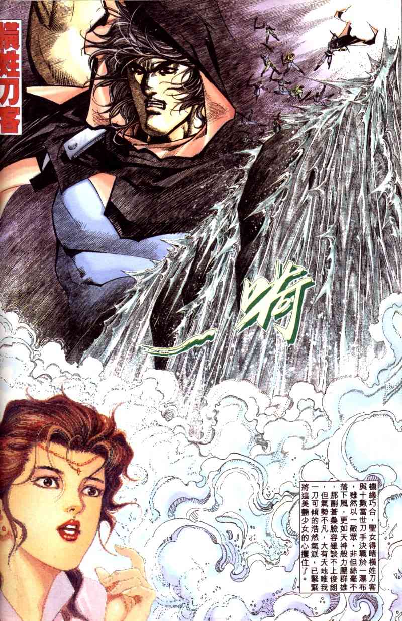 🍵霸刀 第199回 第5页