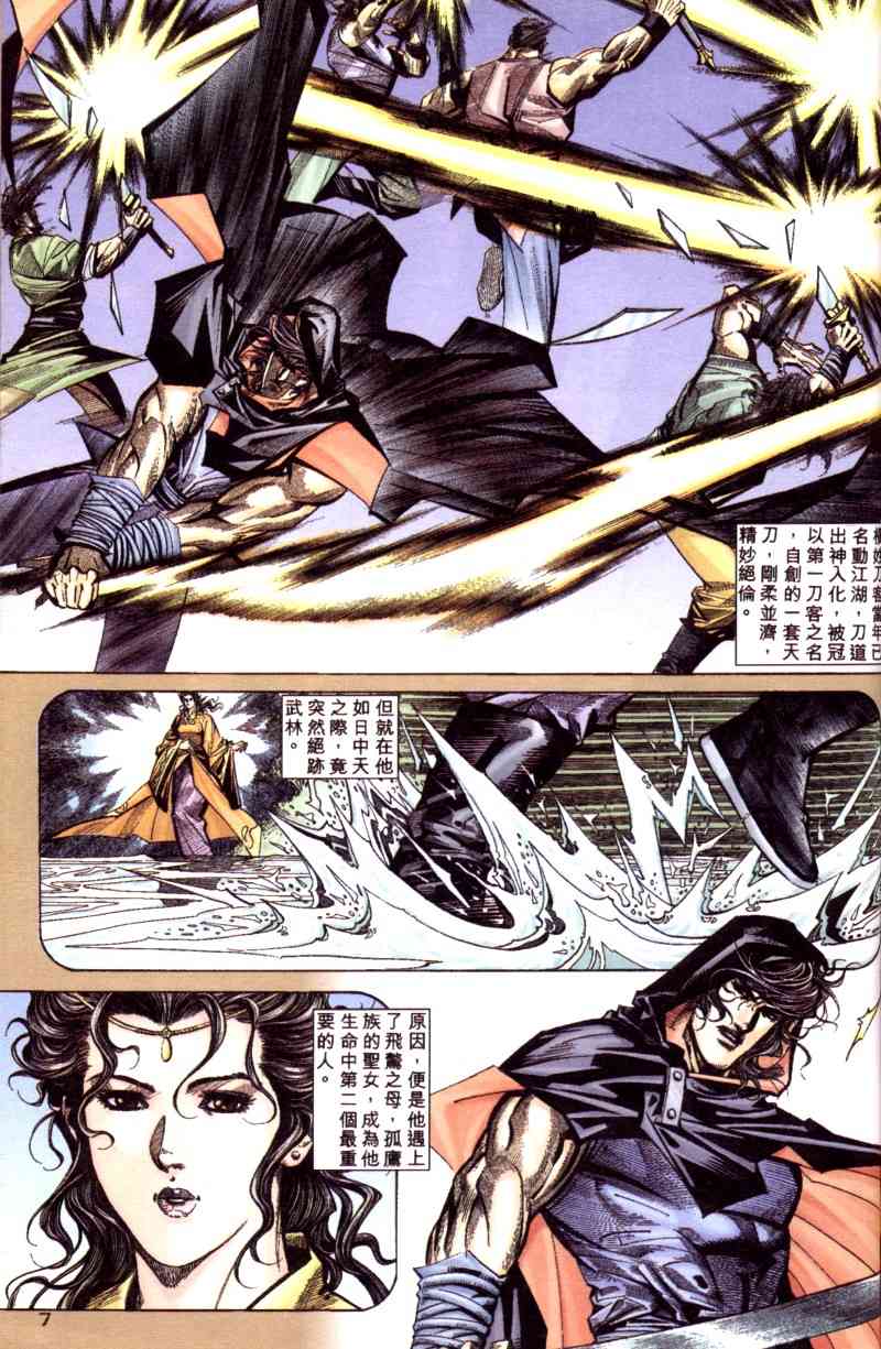 🍵霸刀 第199回 第6页