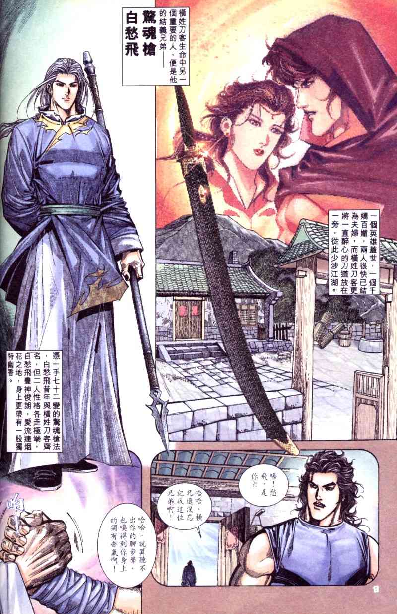 🍵霸刀 第199回 第7页