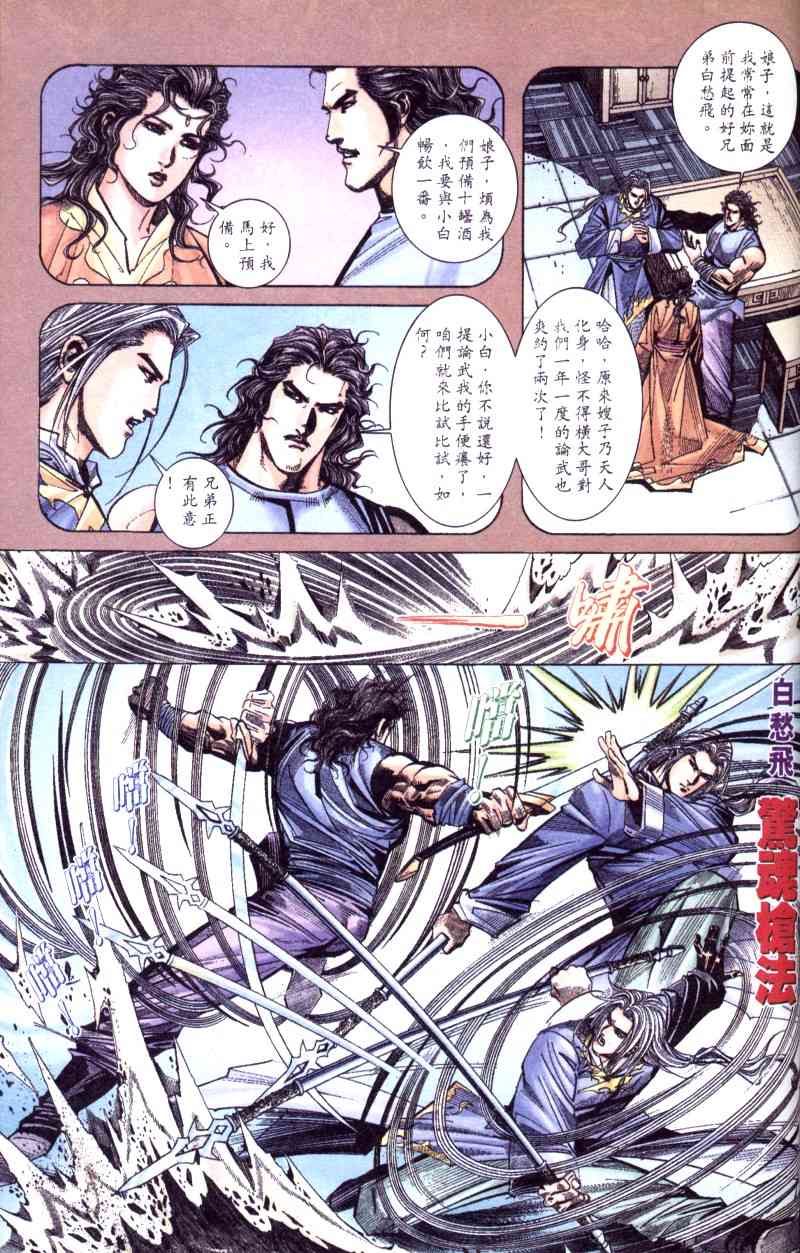 🍵霸刀 第199回 第8页