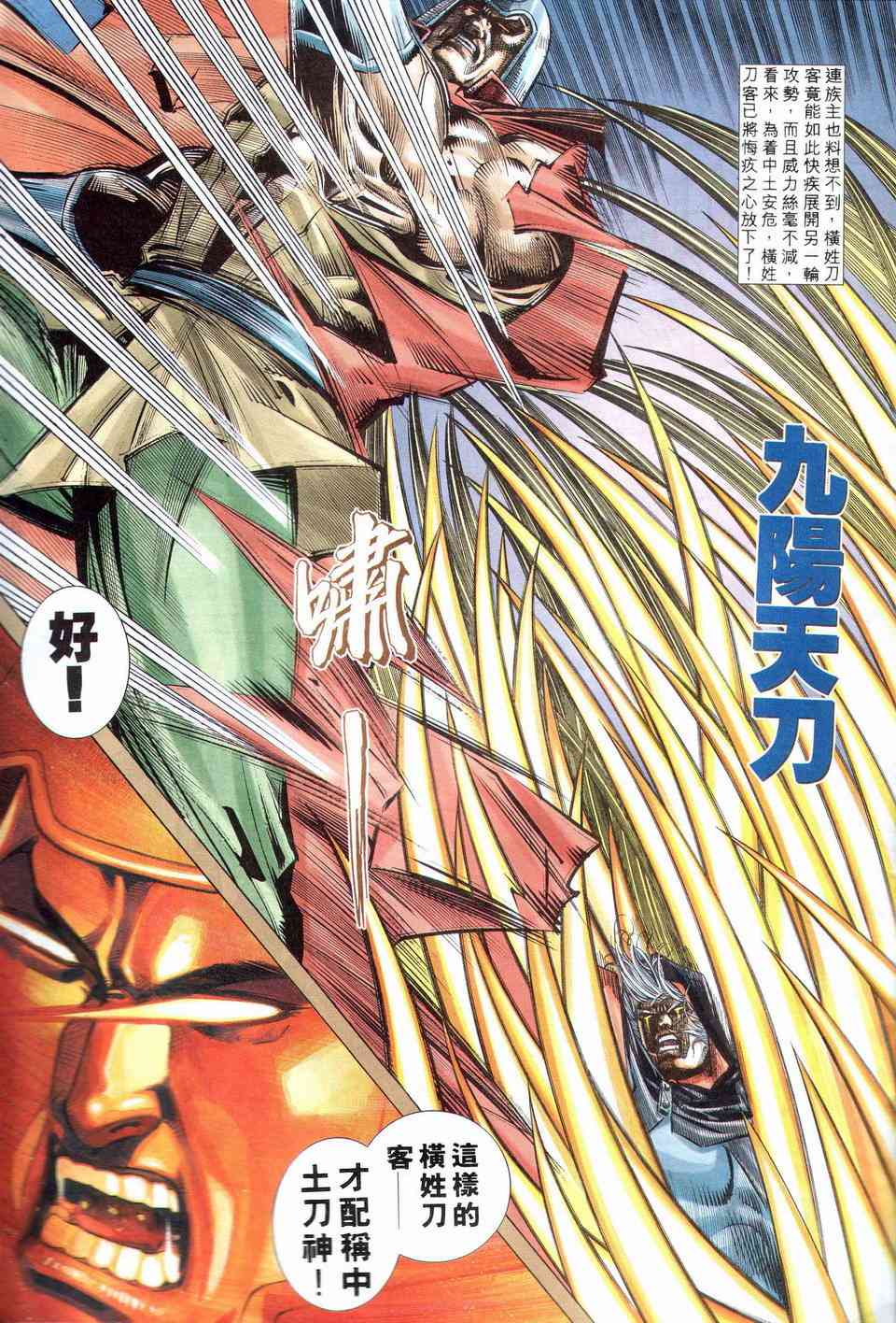 🍵霸刀 第201回 第12页