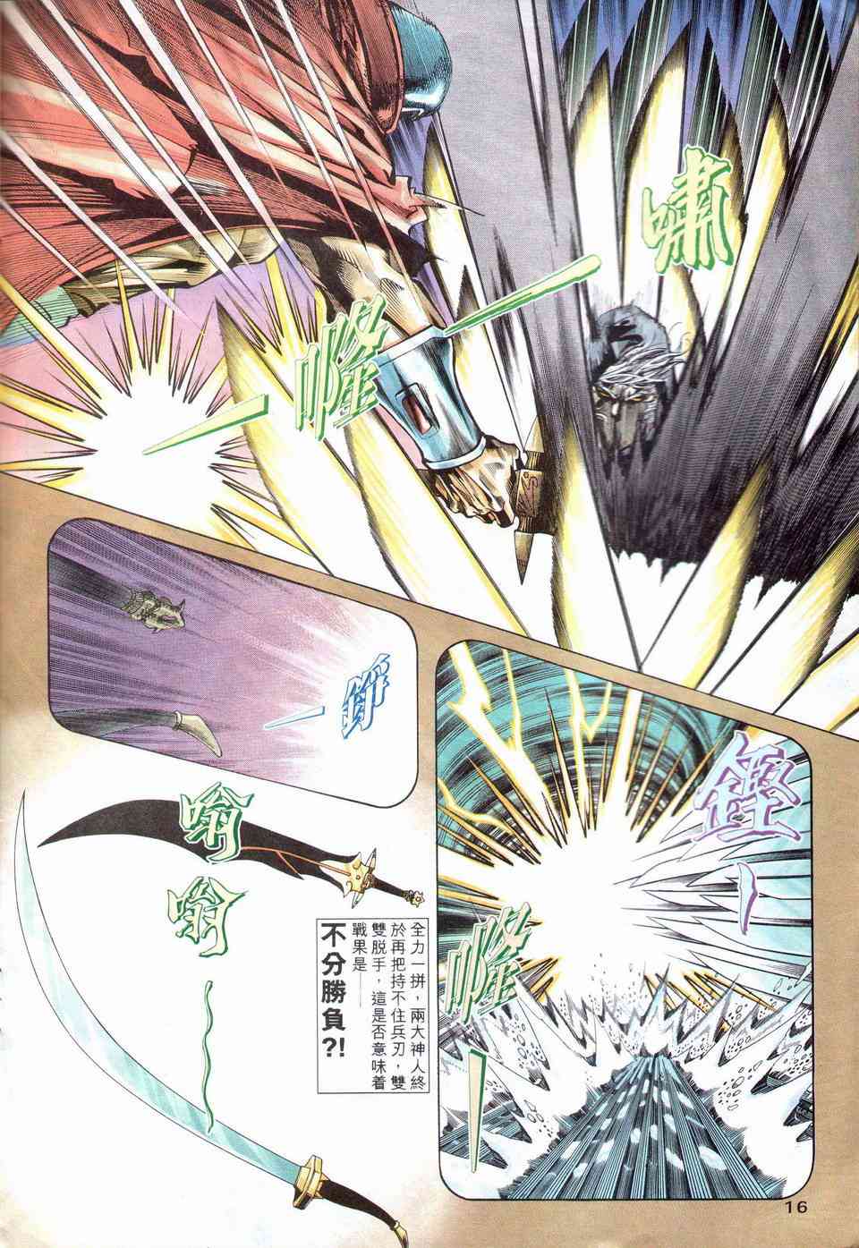 🍵霸刀 第201回 第14页
