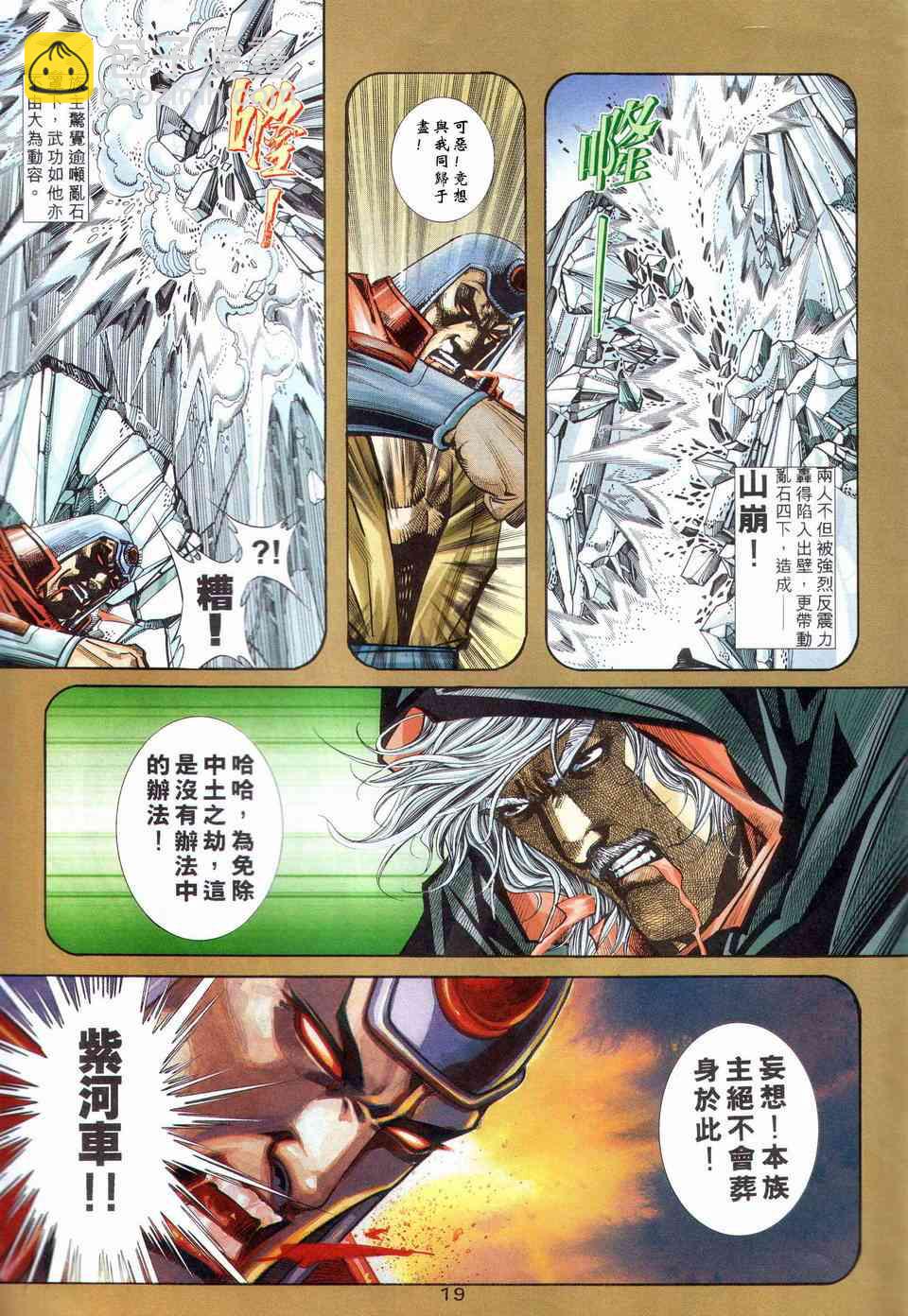 🍵霸刀 第201回 第17页