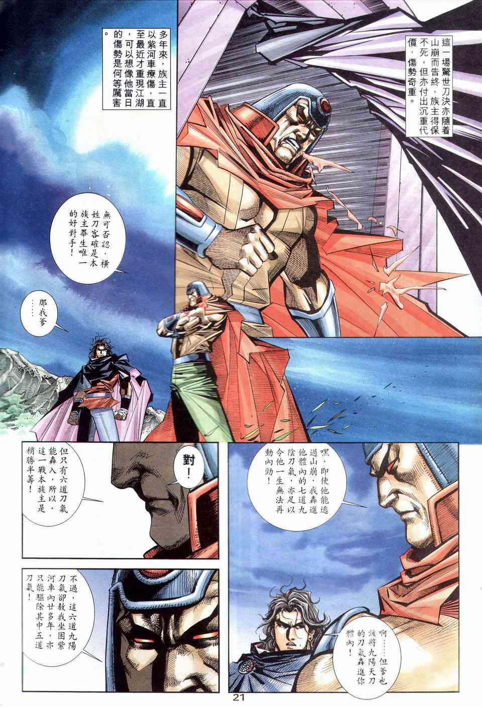 🍵霸刀 第201回 第19页