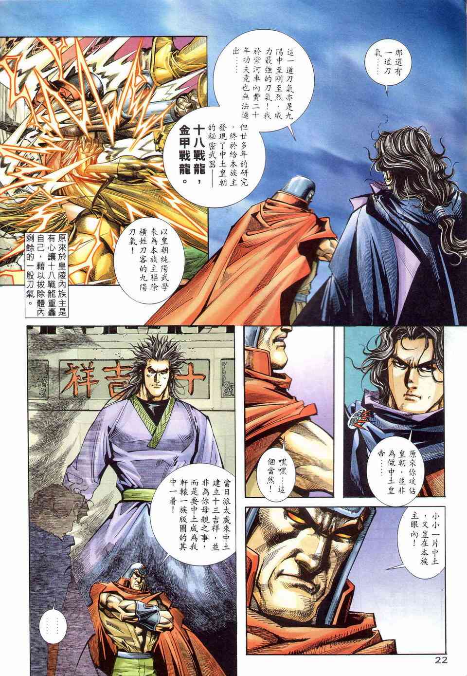 🍵霸刀 第201回 第20页