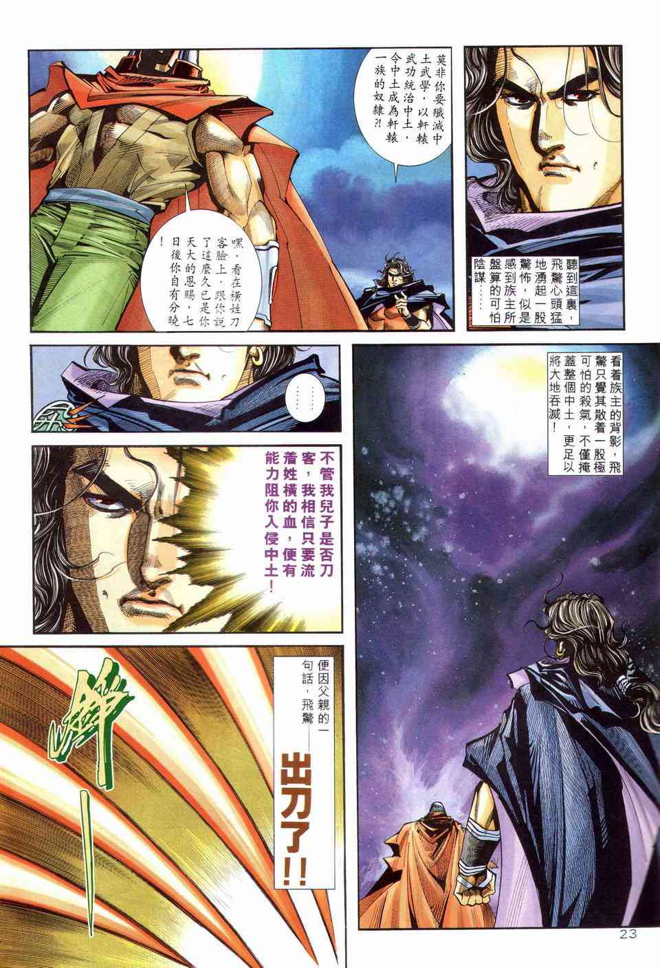 🍵霸刀 第201回 第21页
