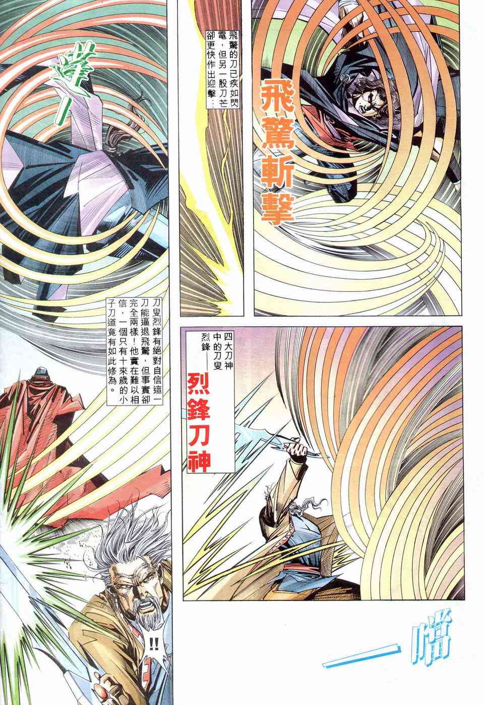 🍵霸刀 第201回 第22页