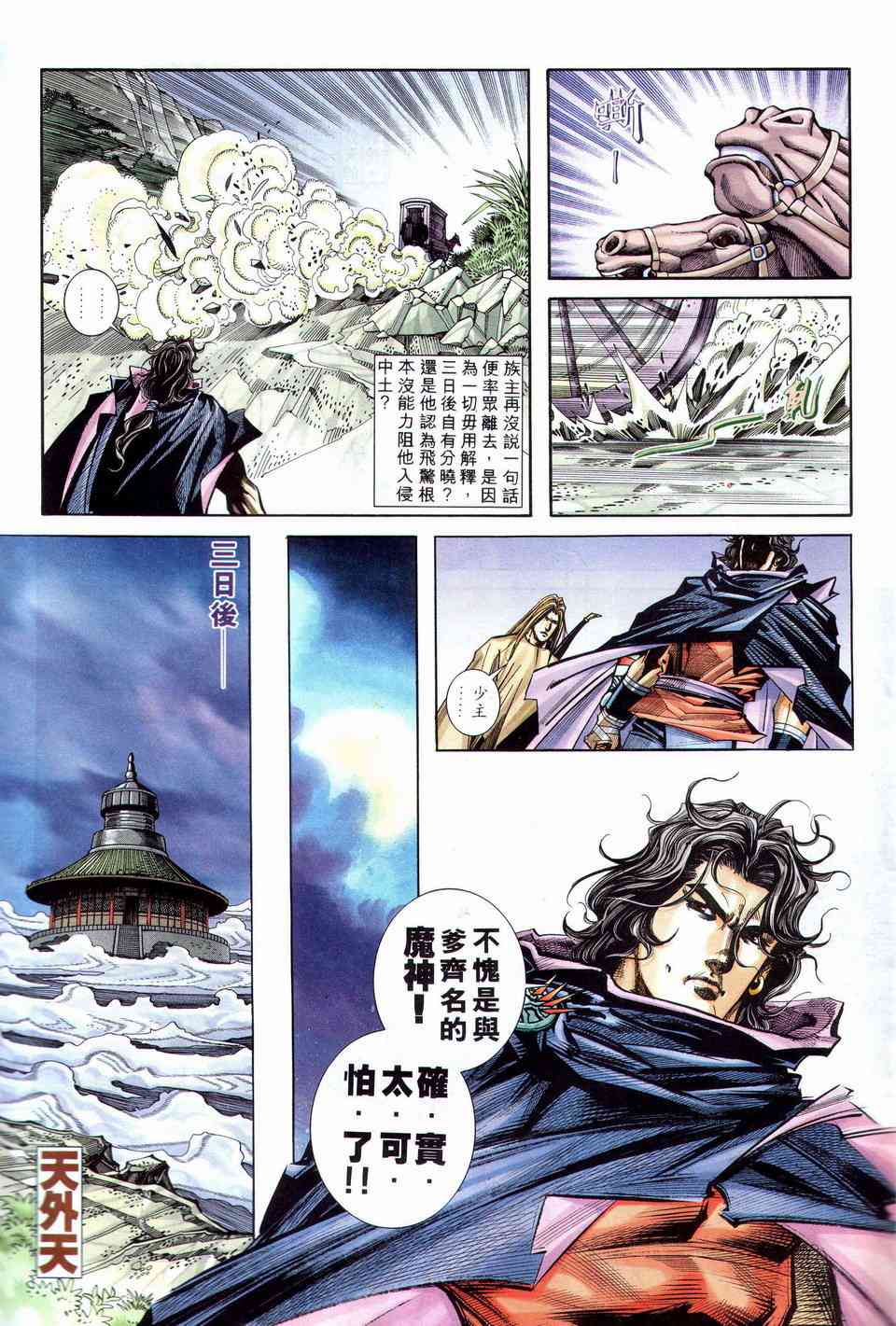 🍵霸刀 第201回 第25页