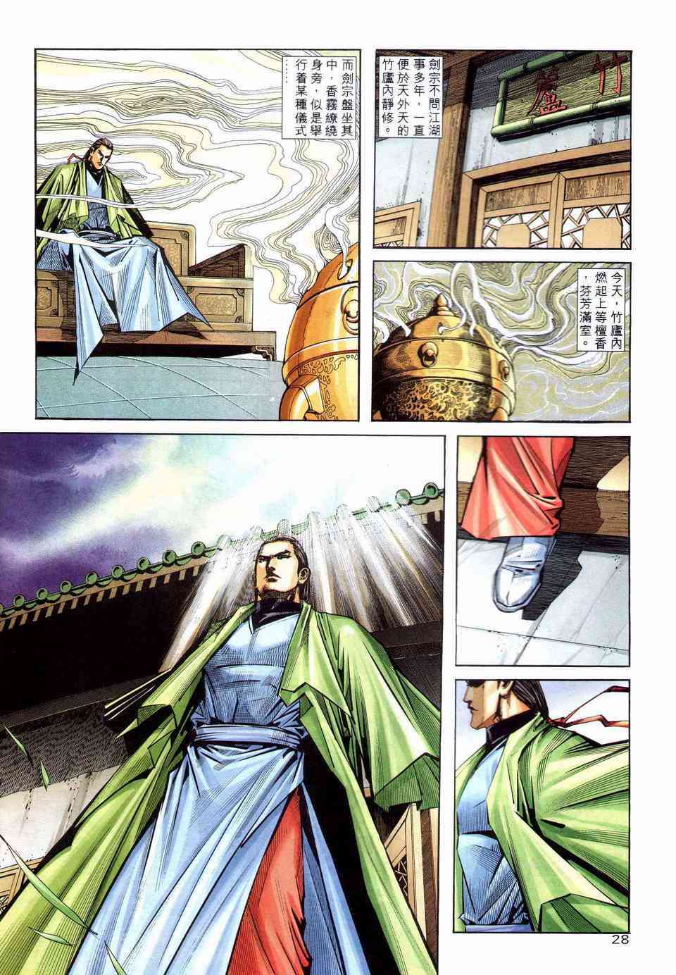 🍵霸刀 第201回 第26页