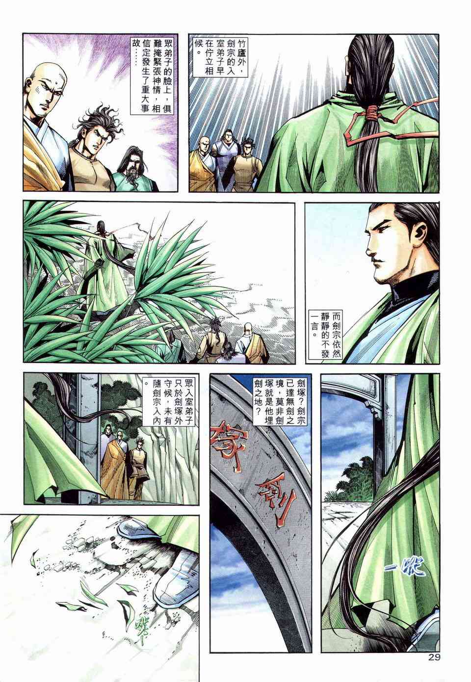 🍵霸刀 第201回 第27页