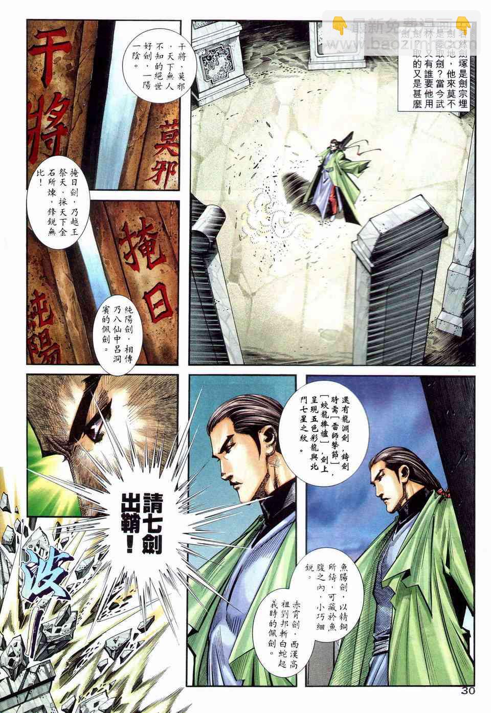 🍵霸刀 第201回 第28页