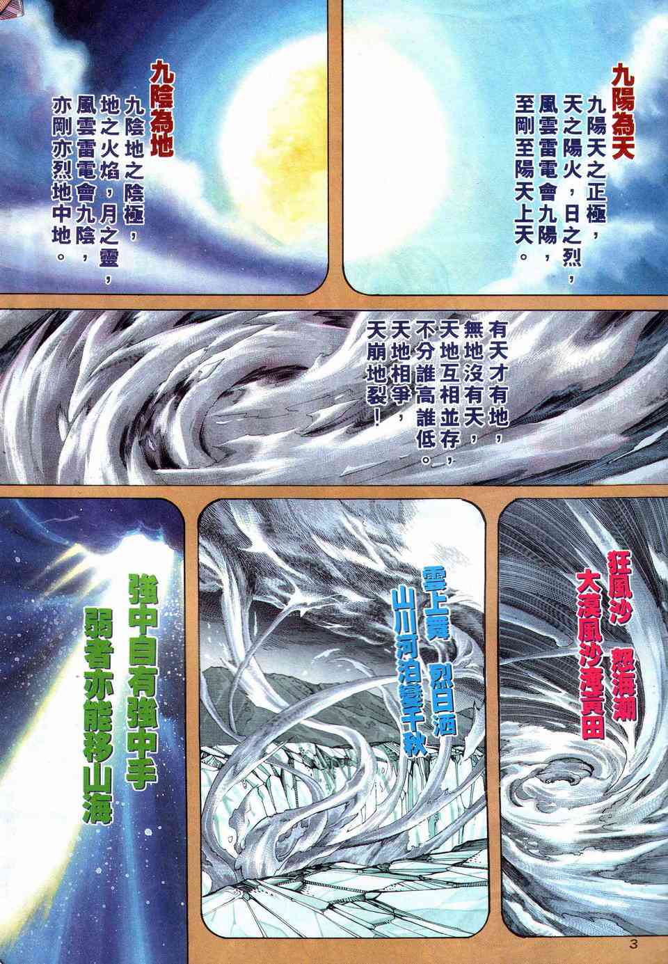 🍵霸刀 第201回 第3页