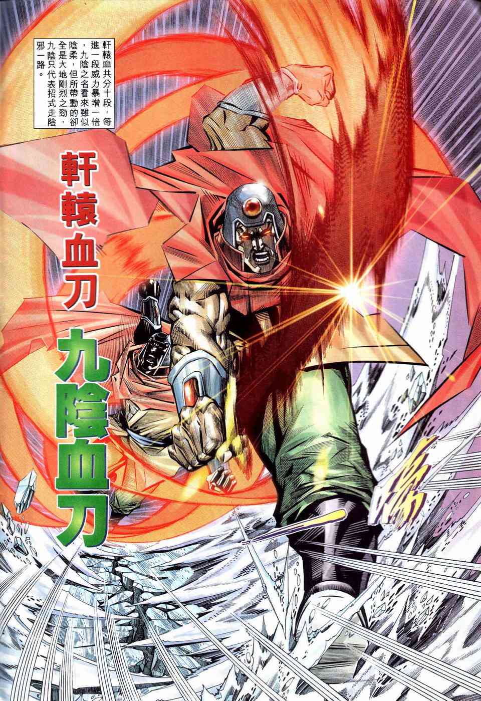 🍵霸刀 第201回 第7页