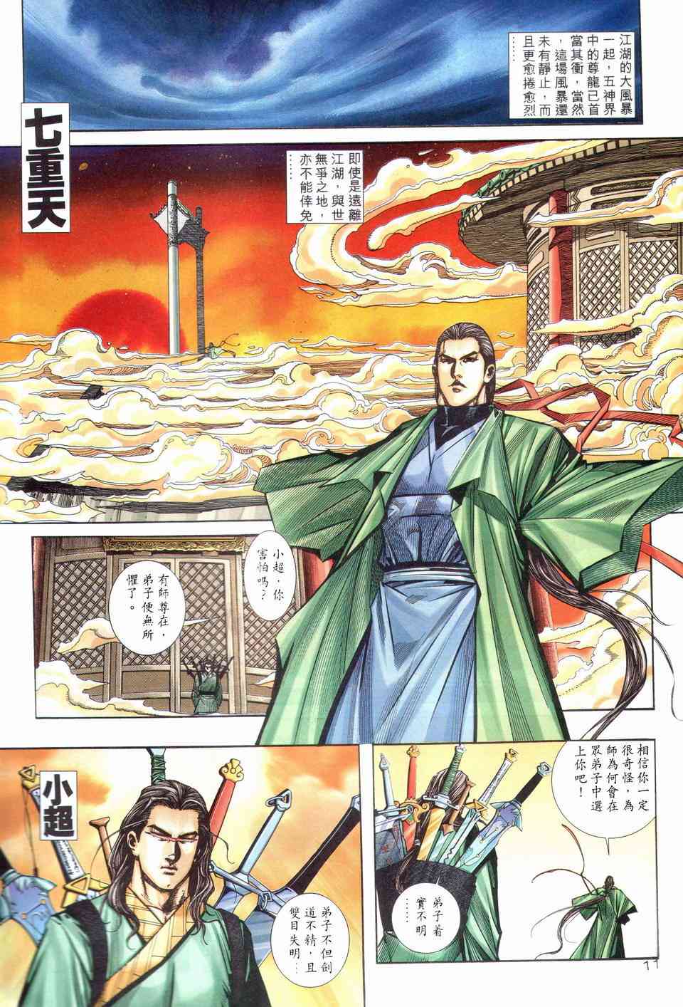 🍵霸刀 第203回 第11页