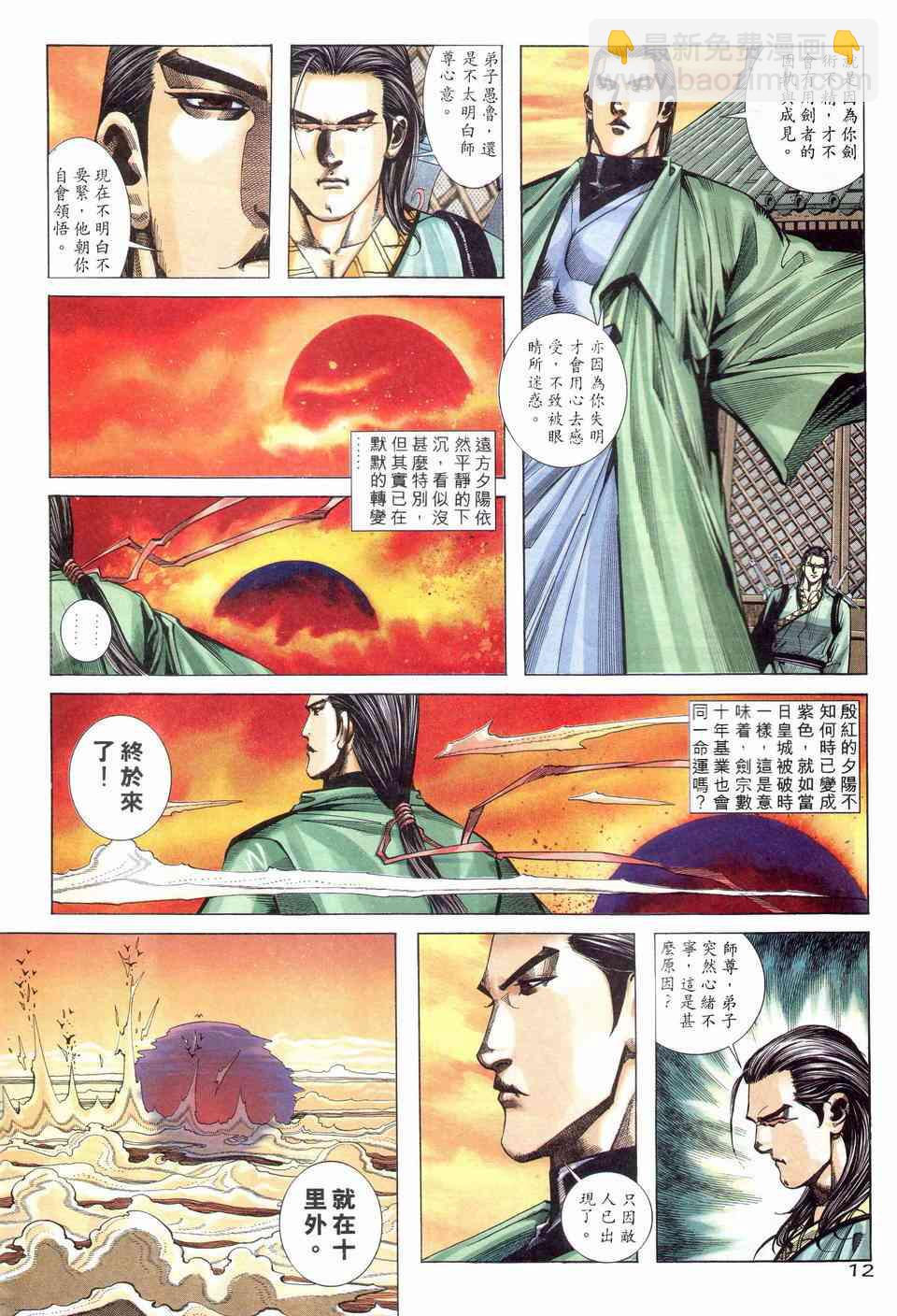 🍵霸刀 第203回 第12页