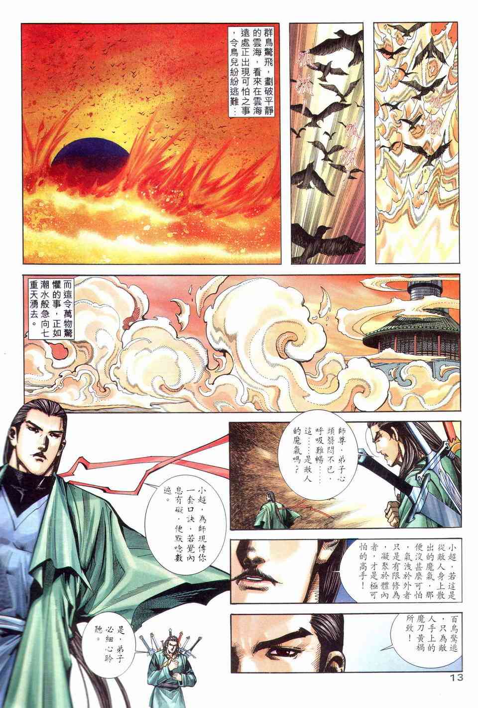 🍵霸刀 第203回 第13页
