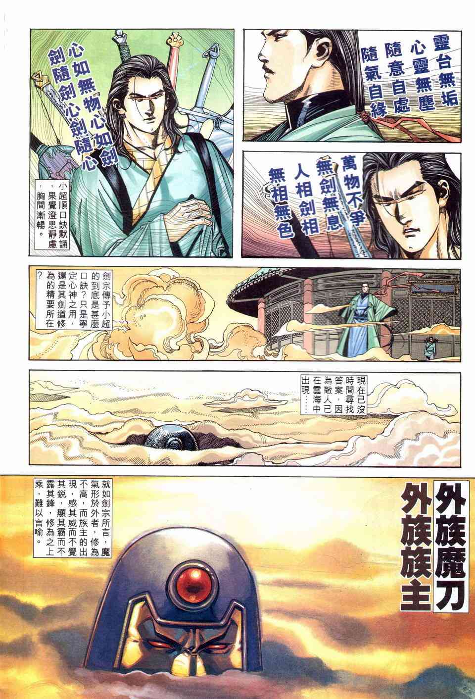 🍵霸刀 第203回 第14页