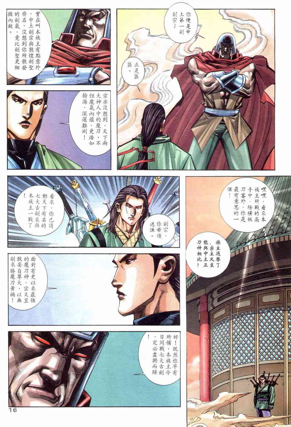 🍵霸刀 第203回 第16页