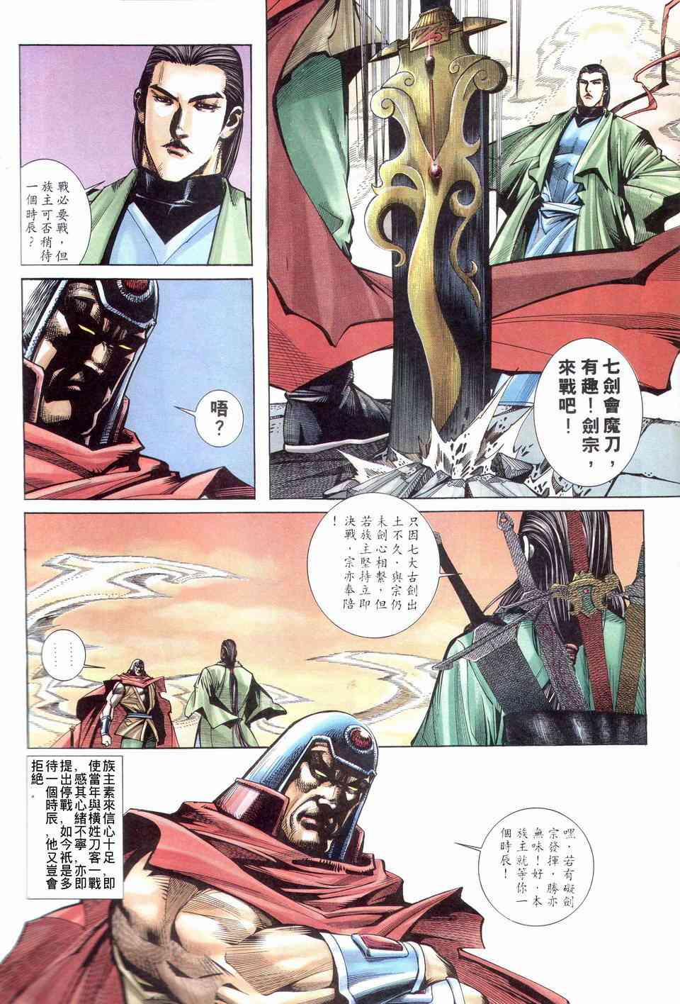 🍵霸刀 第203回 第17页