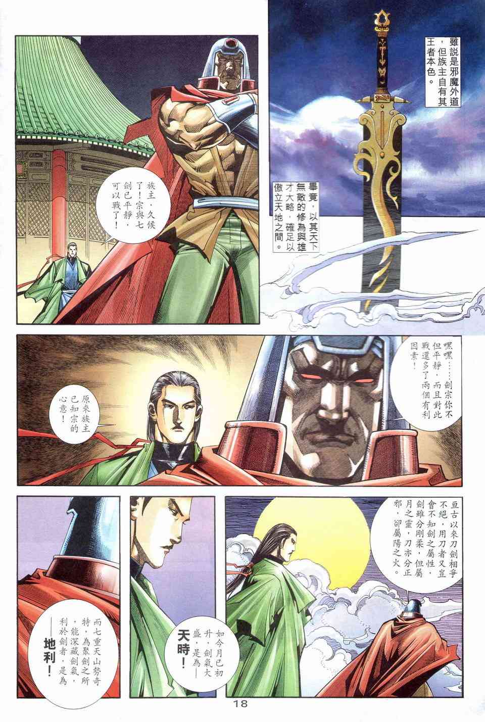 🍵霸刀 第203回 第18页