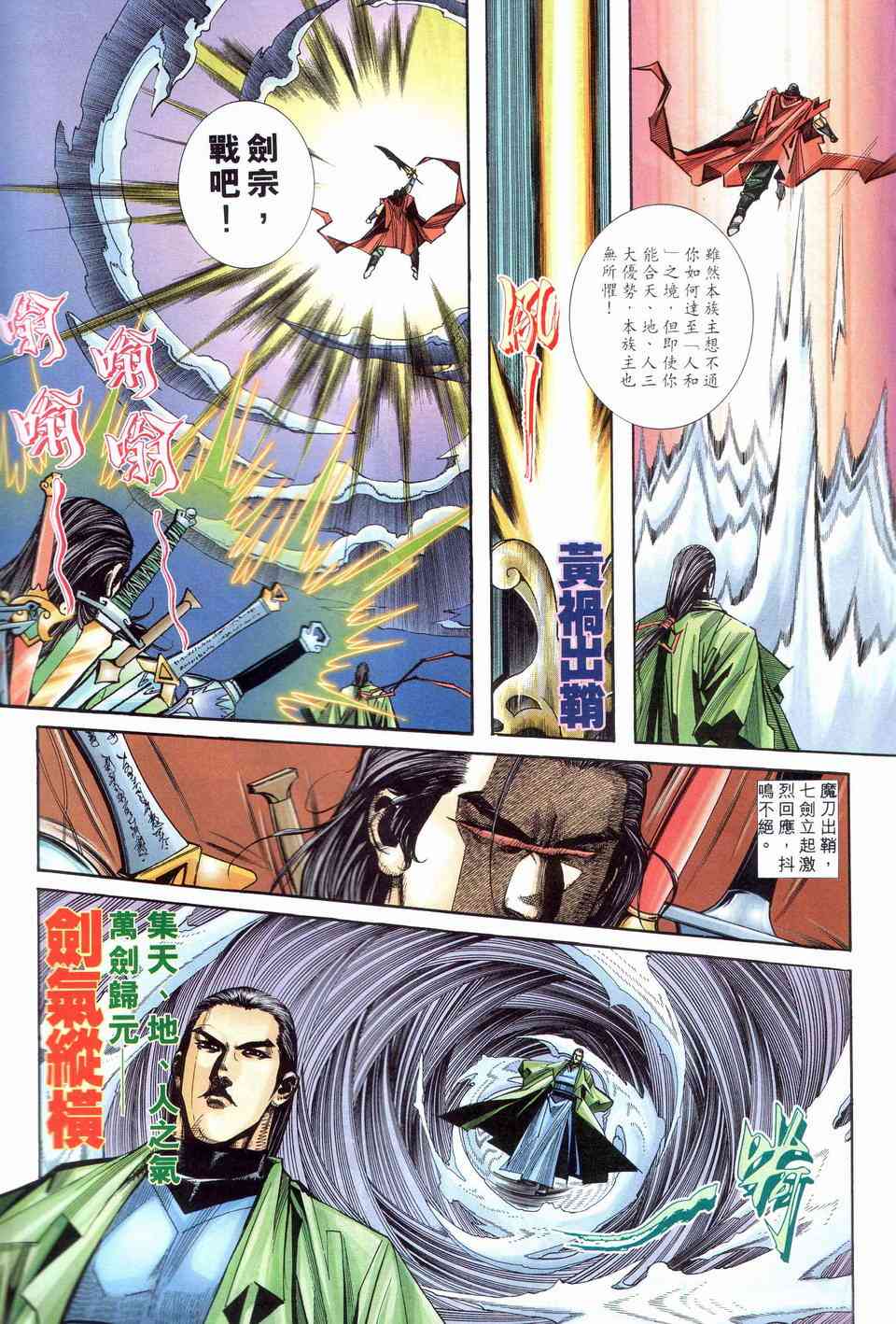 🍵霸刀 第203回 第19页