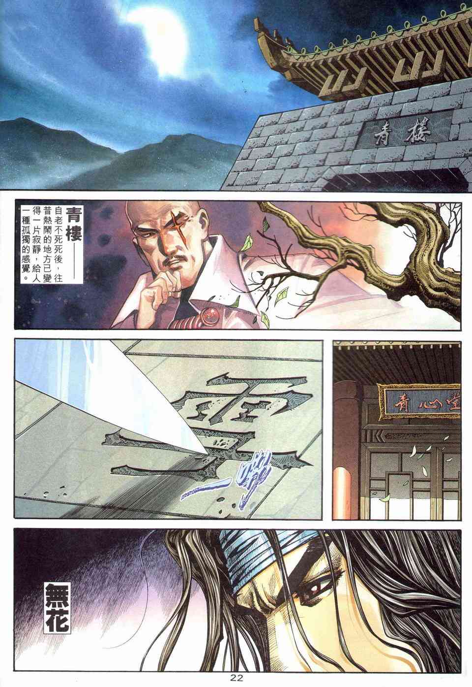 🍵霸刀 第203回 第21页