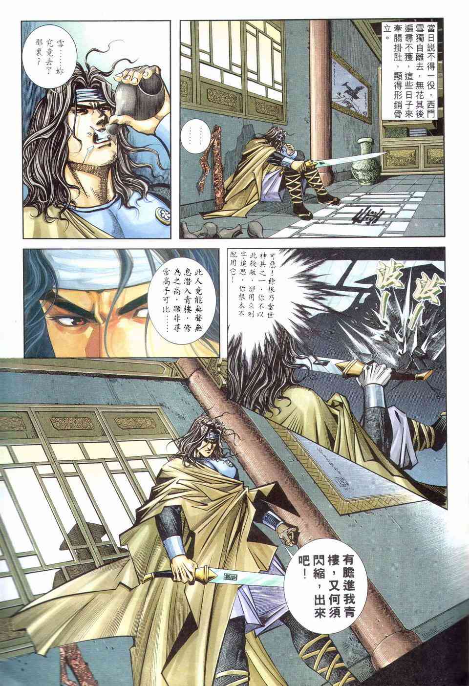 🍵霸刀 第203回 第22页