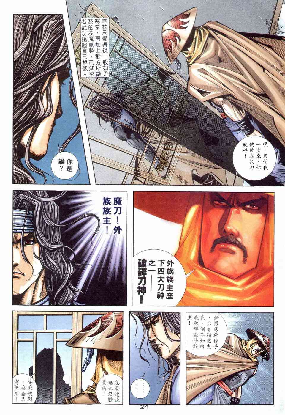 🍵霸刀 第203回 第23页