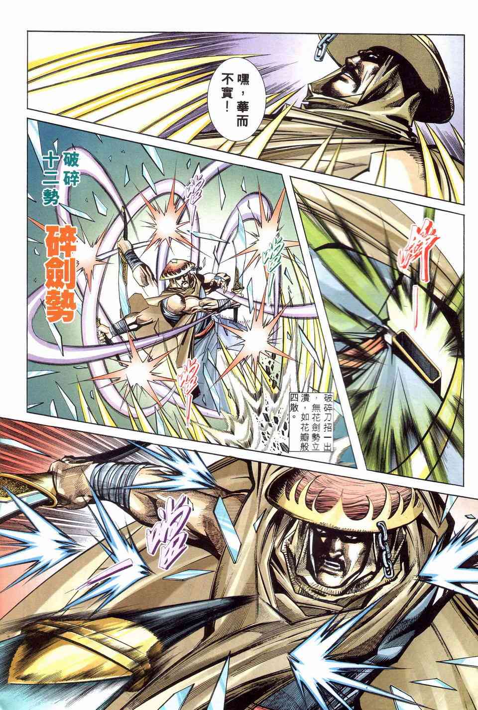 🍵霸刀 第203回 第25页