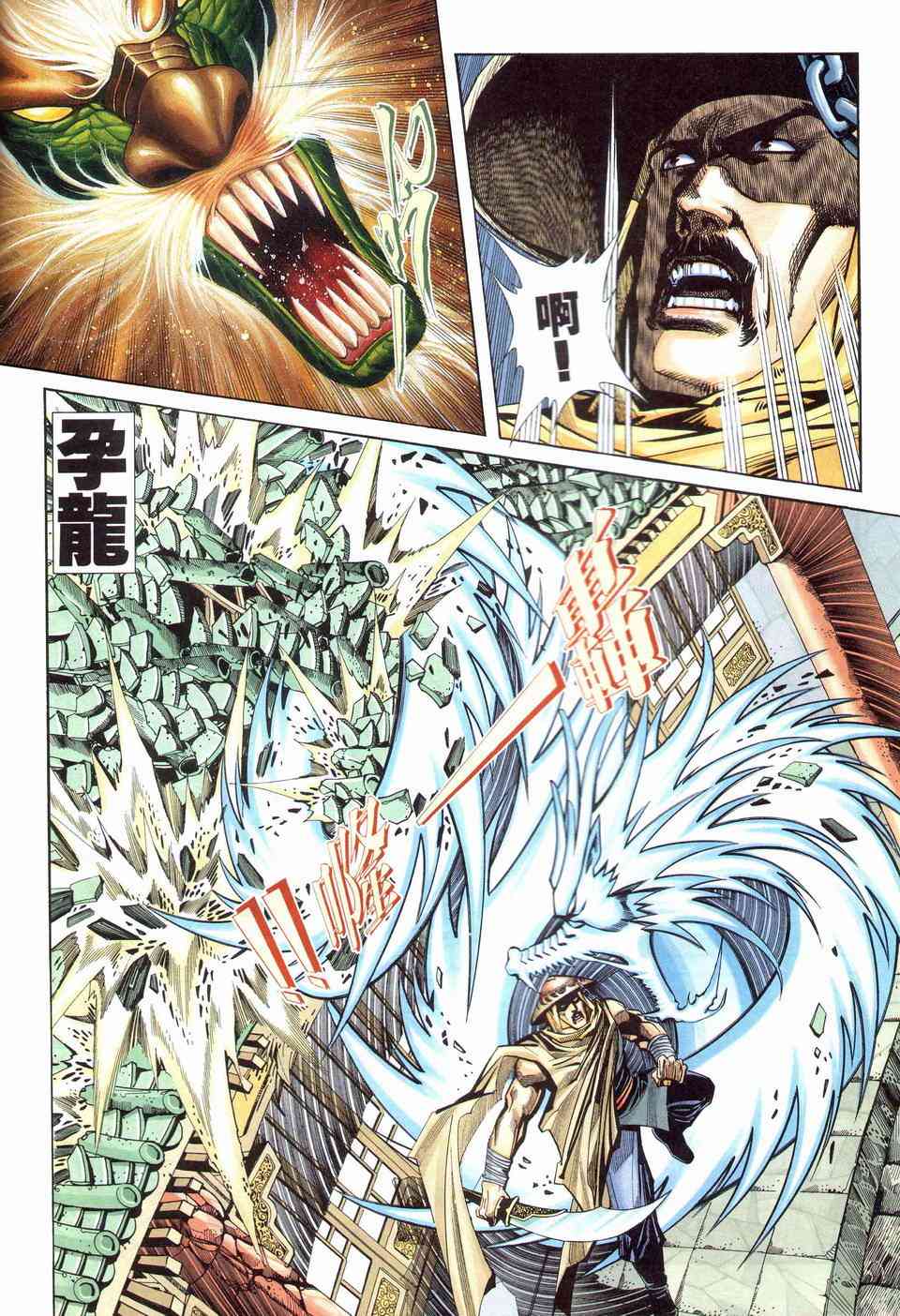 🍵霸刀 第203回 第29页