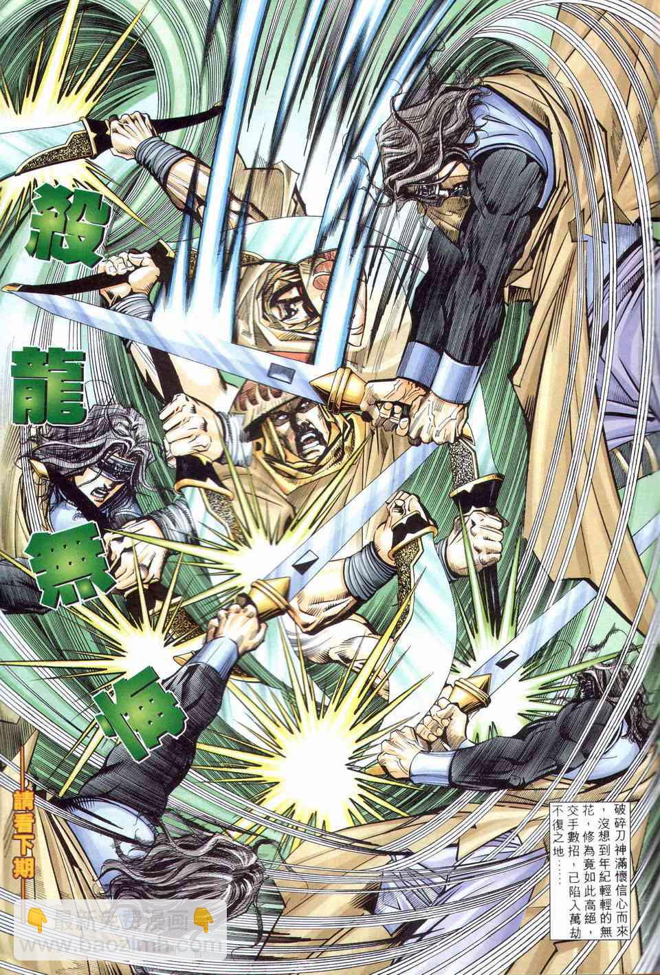 🍵霸刀 第203回 第30页