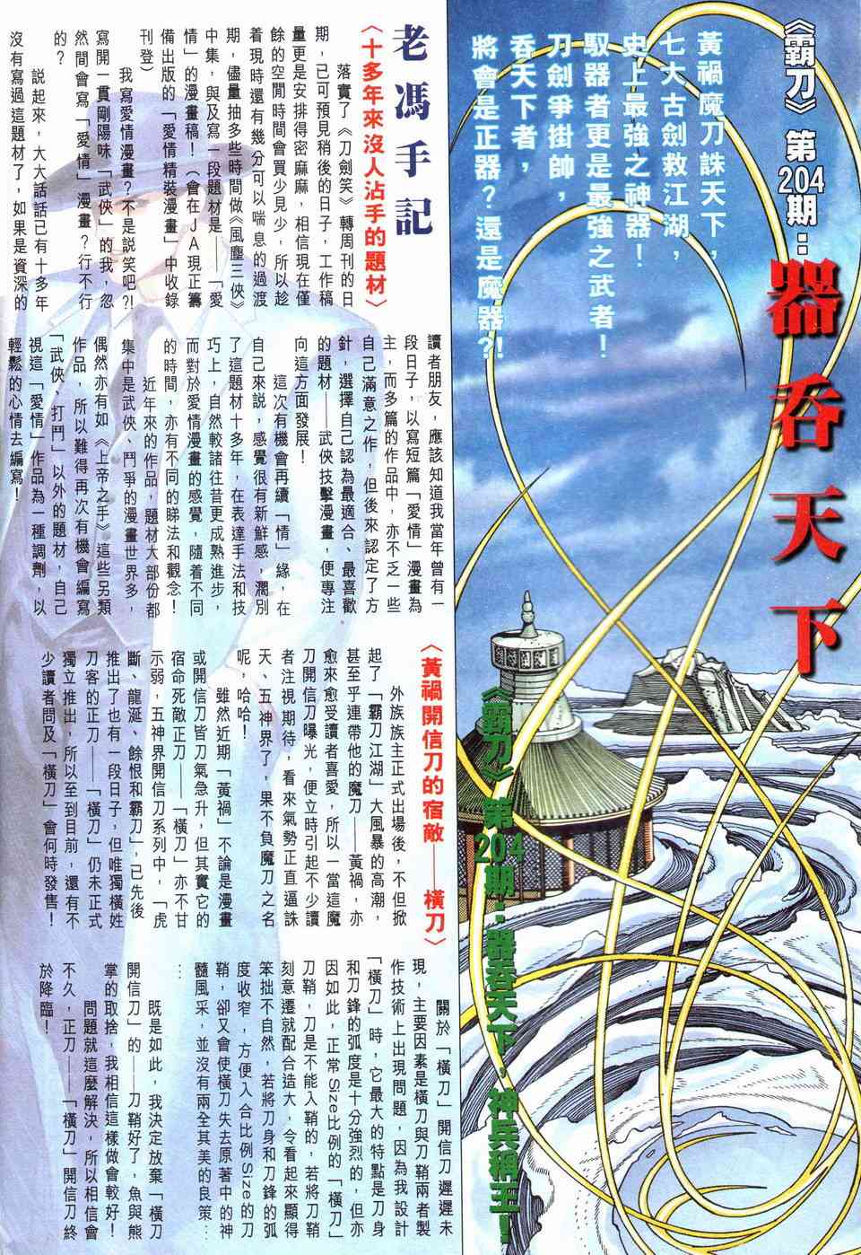 🍵霸刀 第203回 第31页