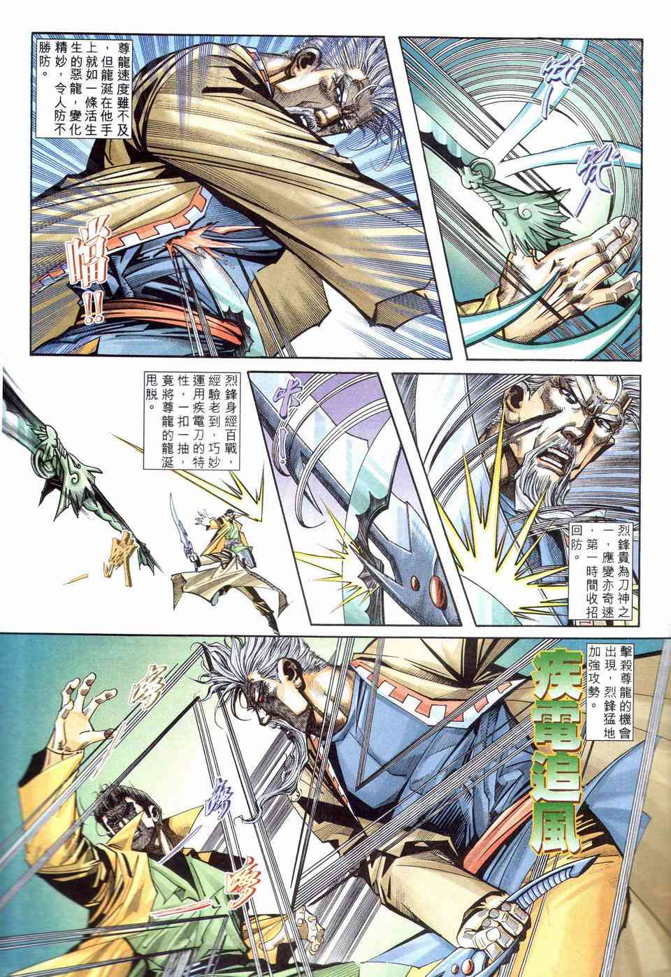 🍵霸刀 第203回 第5页
