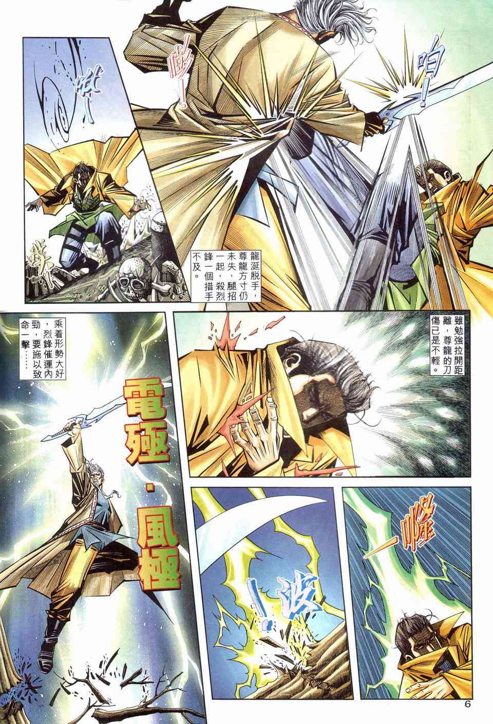 🍵霸刀 第203回 第6页