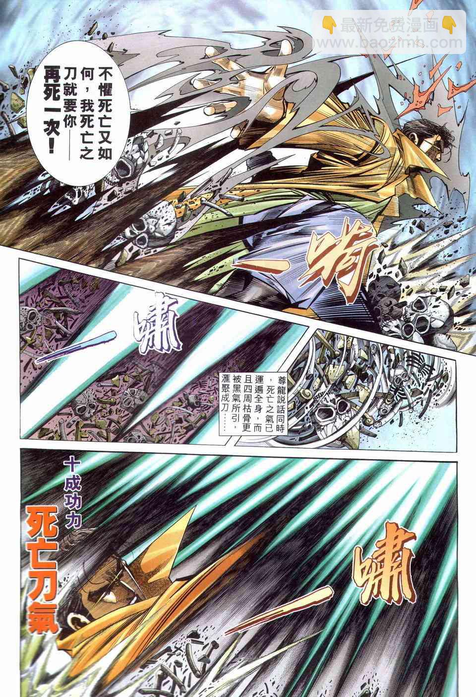 🍵霸刀 第203回 第7页