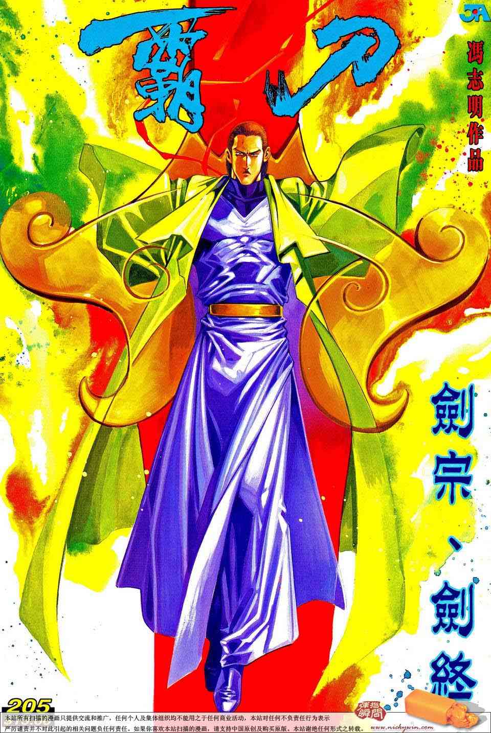 🍵霸刀 第205回 第1页