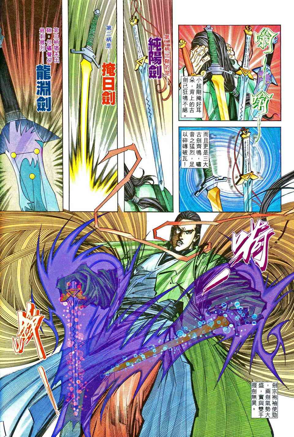 🍵霸刀 第205回 第11页