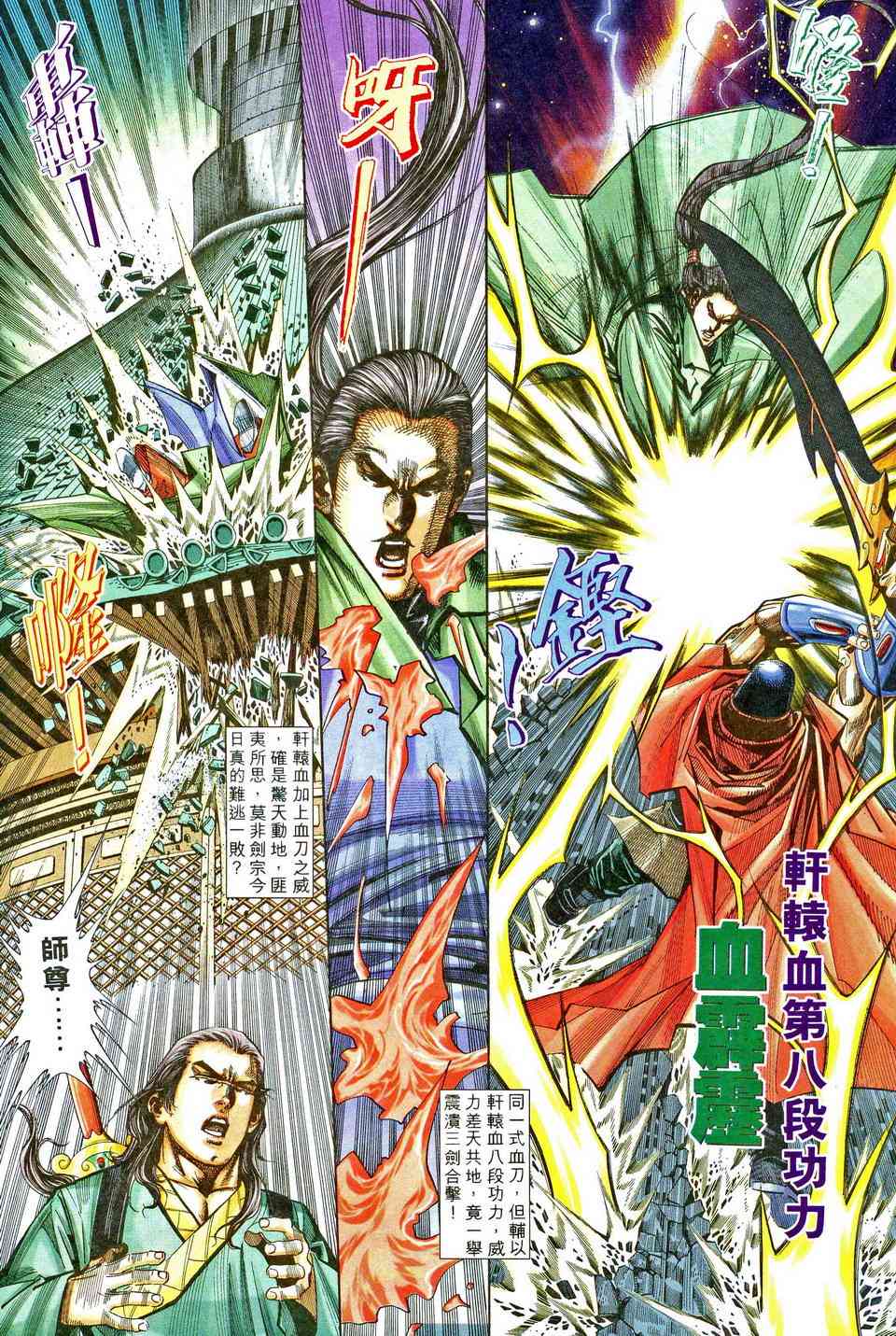 🍵霸刀 第205回 第16页