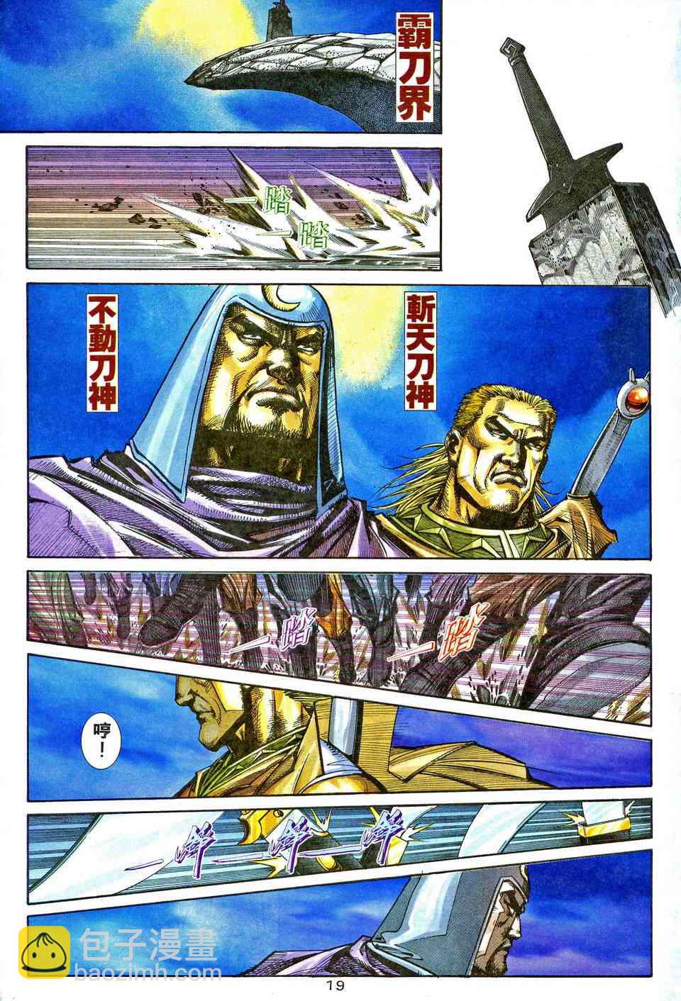 🍵霸刀 第205回 第17页