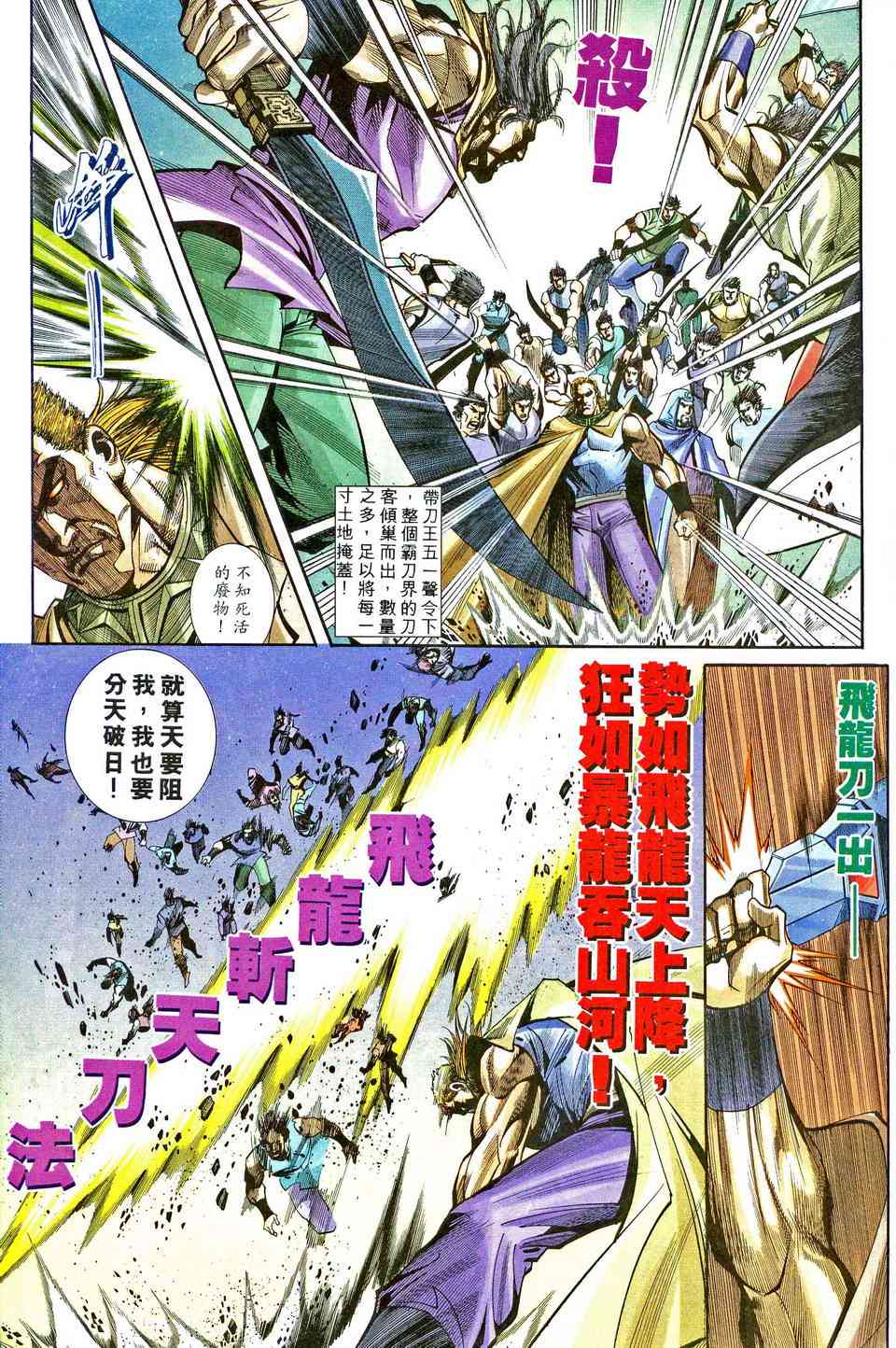🍵霸刀 第205回 第19页