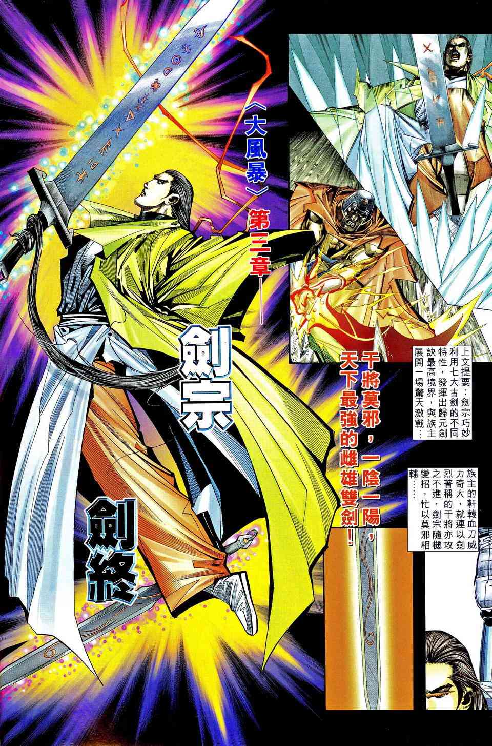 🍵霸刀 第205回 第2页