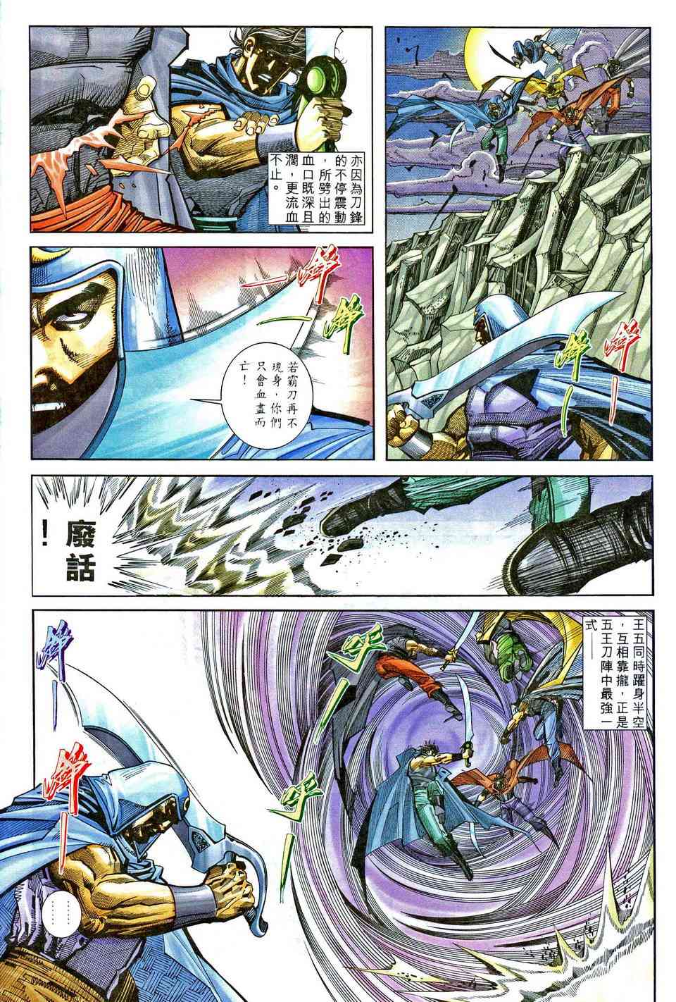 🍵霸刀 第205回 第24页